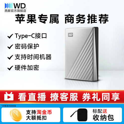 西部数据2tb移动硬盘WD