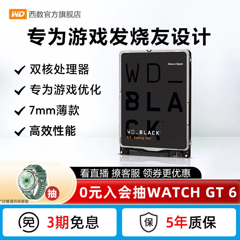 WD西部数据机械硬盘1t WD10SPSX笔记本电脑西数游戏黑盘2.5英寸