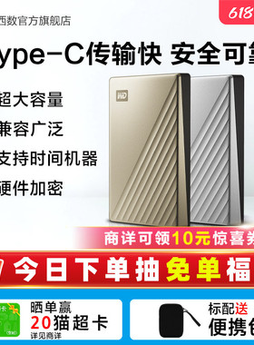 WD西部数据移动硬盘4t外接外置正品4tb电脑机械高速加密TypeC金属