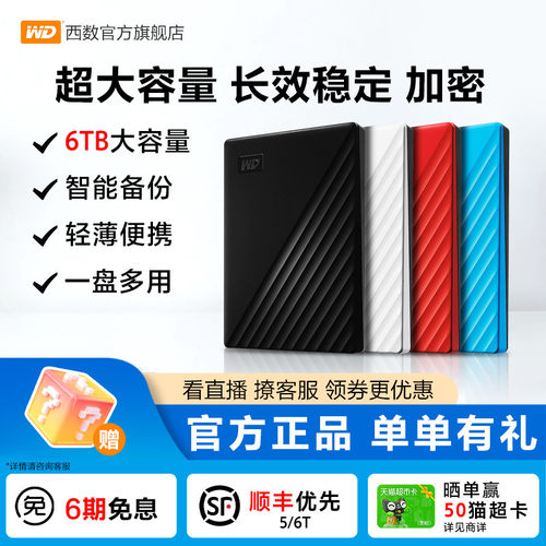 WD/西部数据智能移动硬盘