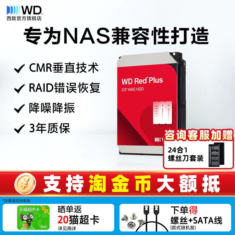 西部数据机械硬盘1T-12T红盘Plus										