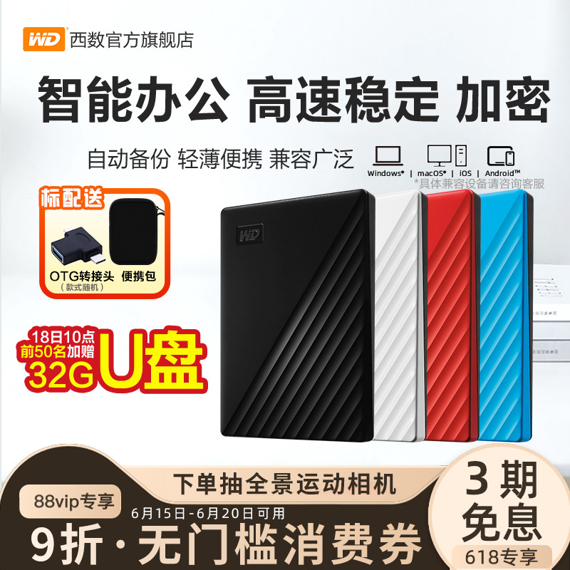 WD西部数据移动硬盘1t电脑手机外接外置高速存储加密4tb官方正