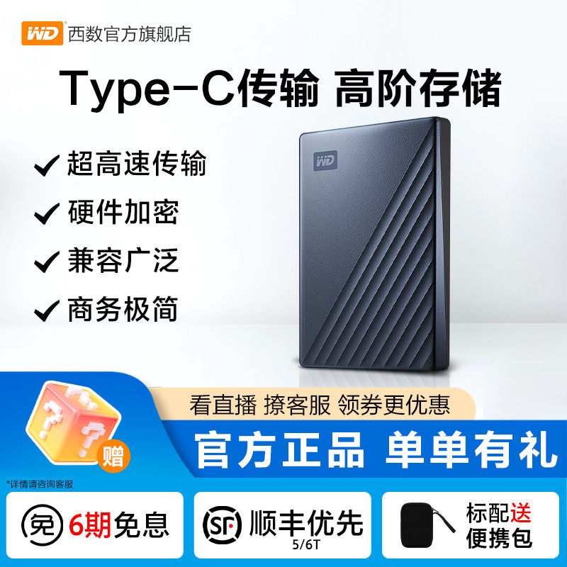 西部数据6T移动硬盘Type-C