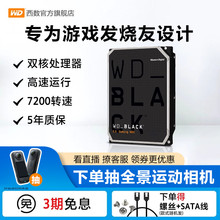 WD西部数据机械硬盘1t西数2t黑盘1tb游戏台式机电脑4t 6t 8t正品