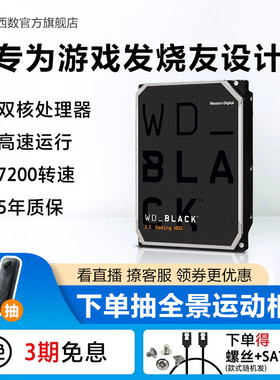 WD西部数据机械硬盘1t西数2t黑盘1tb游戏台式机电脑4t 6t 8t正品