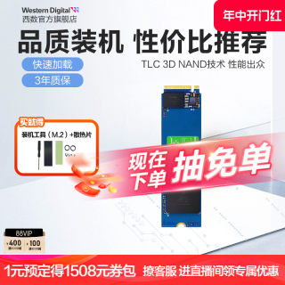 WD西部数据NVMe固态硬盘240G 480G西数M.2笔记本SSD台式电脑SN350