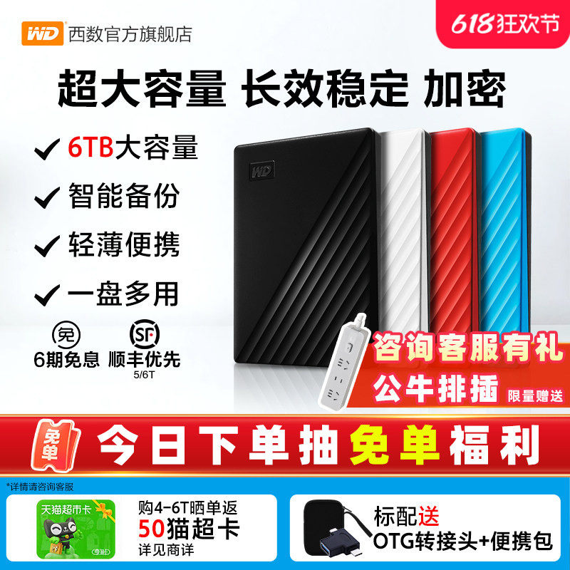 WD/西部数据智能移动硬盘
