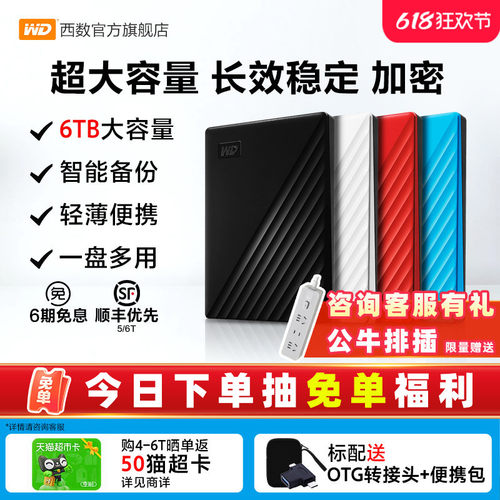 WD/西部数据智能移动硬盘