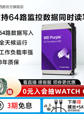 WD西部数据机械硬盘4t监控硬盘8t监控录像机专用西数紫盘1t 2t 6t