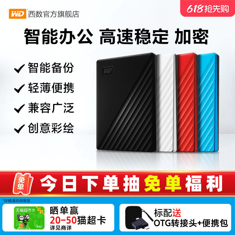 WD西部数据移动硬盘2t加密正品存储电脑5t手机外置大容量机械硬盘