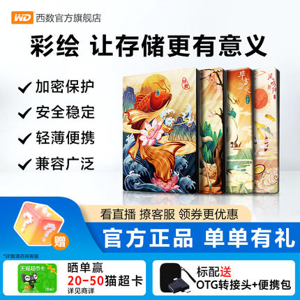 WD西数移动硬盘2t电脑5t手机外接硬盘2tb加密高速外置存储彩绘5tb
