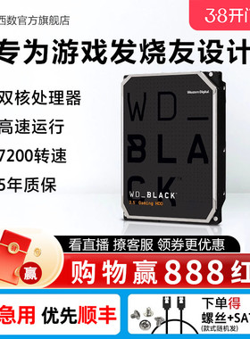WD西部数据机械硬盘1t西数2t黑盘1tb游戏台式机电脑4t 6t 8t正品