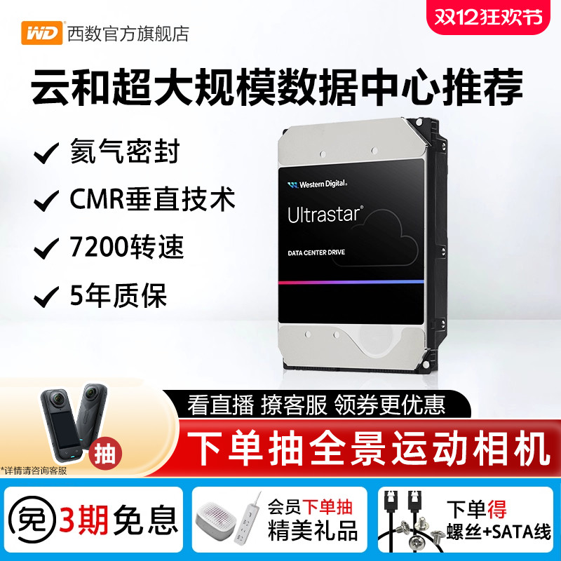 西部数据18T企业级机械硬盘