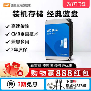 WD西部数据4t机械硬盘12t硬盘6t西数4tb电脑10t蓝盘2tb台式机3t