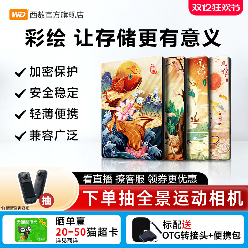 西数移动硬盘WD大容量