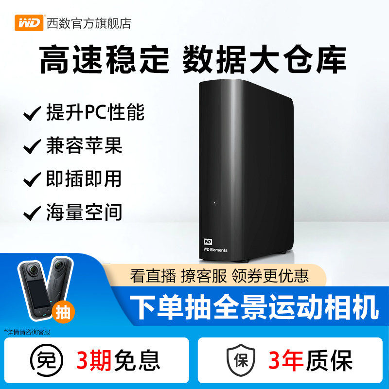 WD西部数据移动硬盘10t西数Elements Desktop 10tb高速大容量存储