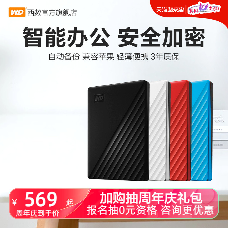 WD/西部数据移动硬盘2T外置加密