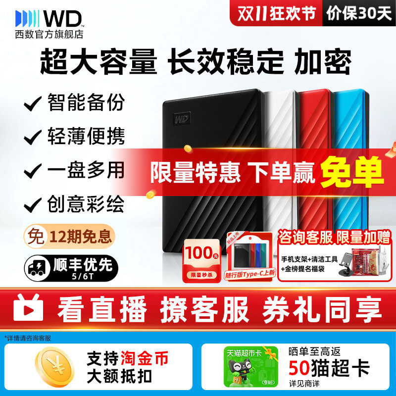 WD西部数据移动硬盘5t加密6tb机械2t大容量外置高速my Passport