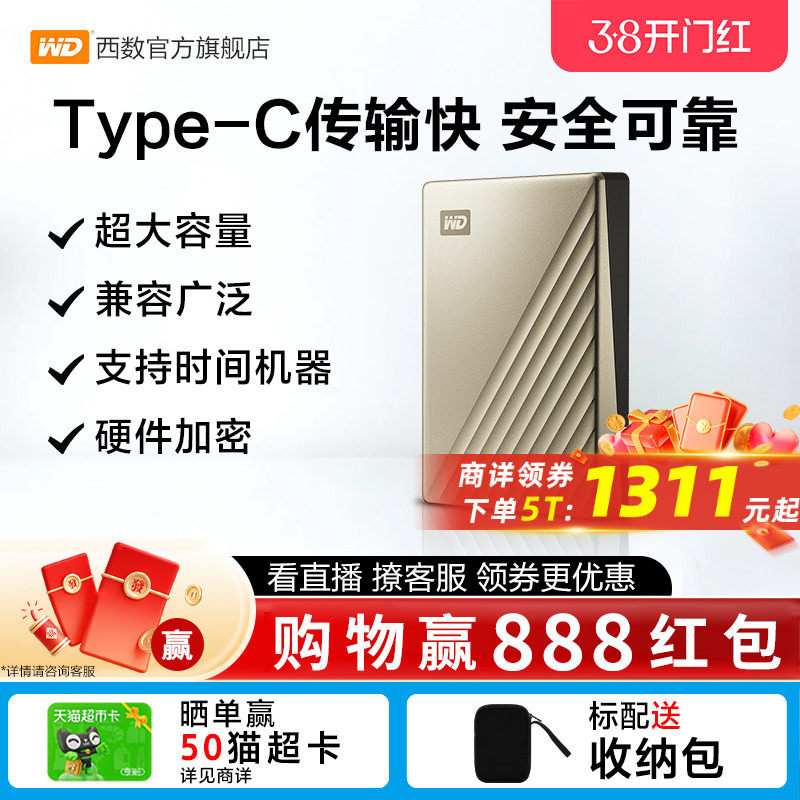 WD西部数据移动硬盘5t外置6tb电脑存储机械高速加密TypeC官方正品