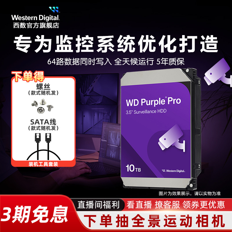西部数据监控专用10tb机械硬盘