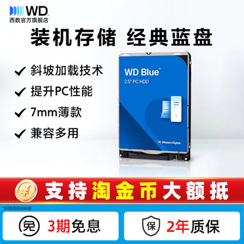 wd西部数据机械硬盘WD20SPZX7mm