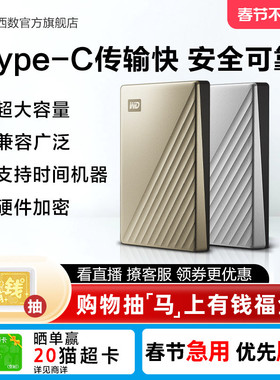 WD西部数据移动硬盘4t外接外置正品4tb电脑机械高速加密TypeC金属