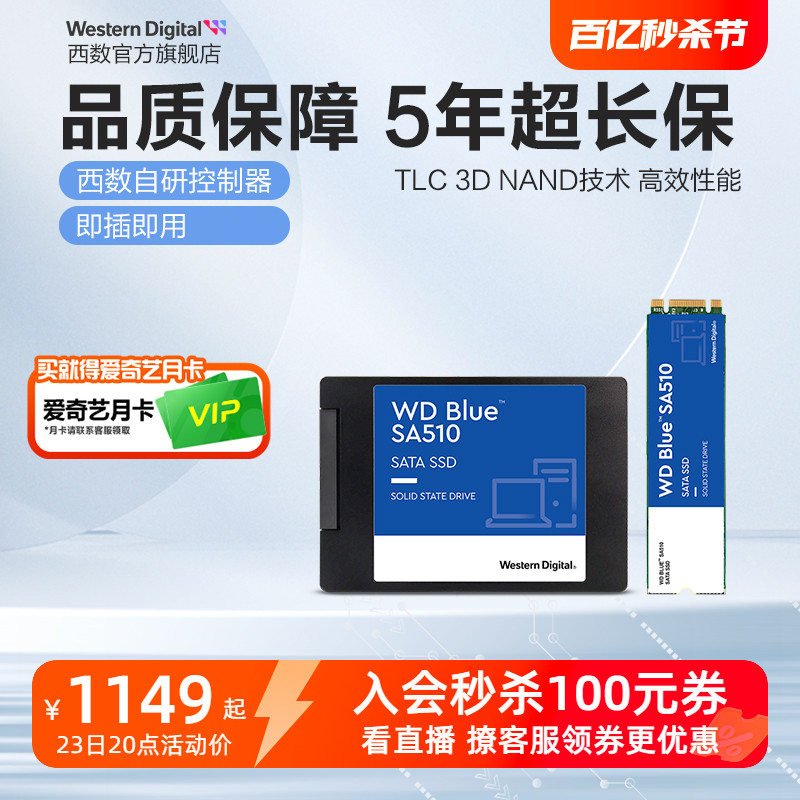 WD/西部数据固态硬盘SATA协议