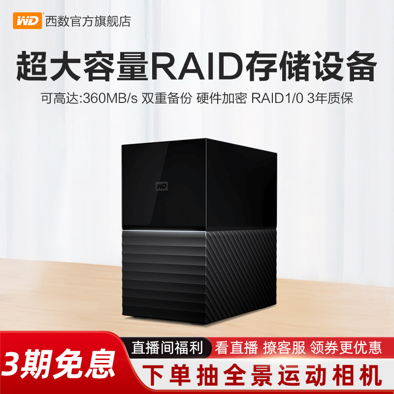 西部数据移动硬盘24traid加密