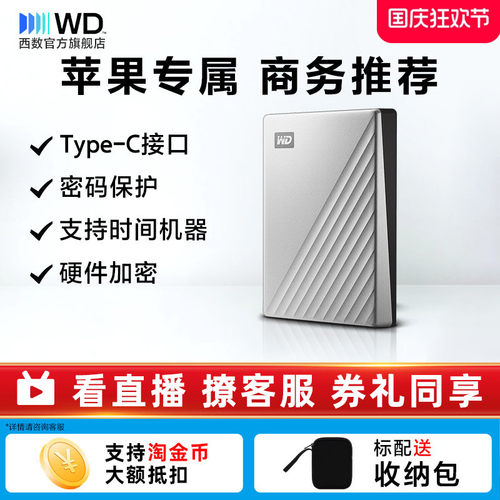 西数4T移动硬盘高速外置mac版