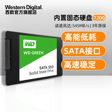 WD西部数据固态硬盘120g WDS120G2G0A笔记本SSD 120gb电脑台式机sata接口高速系统升级DIY装机西数官方旗舰店