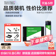 WD西部数据固态硬盘240g笔记本SSD西数240gb电脑台式机sata接口