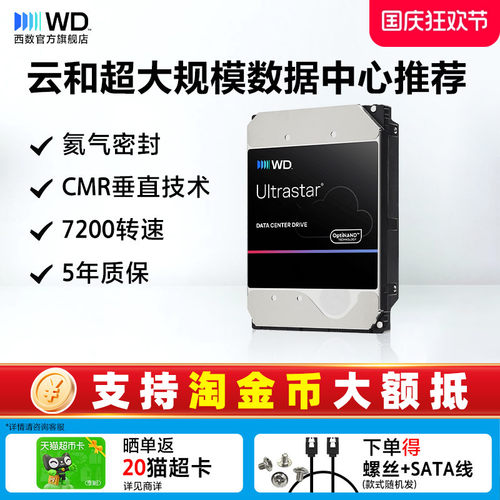 西部数据18T企业级机械硬盘
