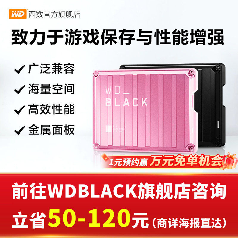 WDBLACK ���� P10 �ƶ�Ӳ�� 5TB ���ź�ɫ �ٷ����� 1409.46Ԫ