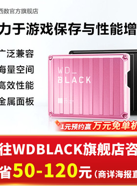 WDBLACK西数P10移动硬盘5t大容量Xbox外置外接6tb电脑Steam游戏盘