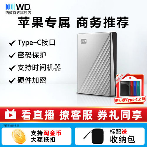 西数4T移动硬盘高速外置mac版