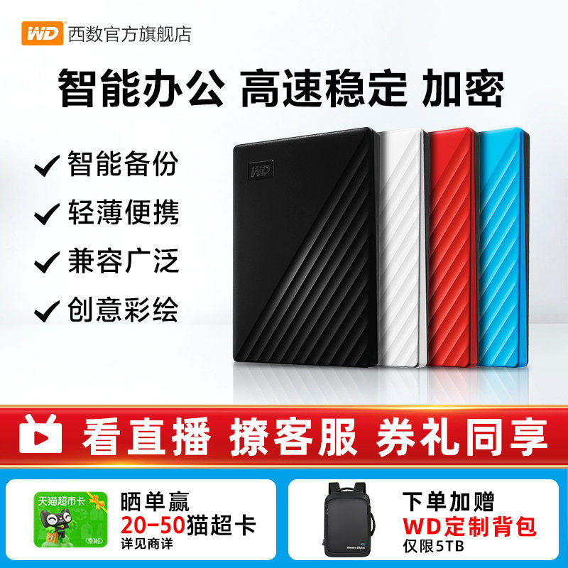 WD西部数据移动硬盘2t正品存储电脑5t手机外置1t大容量机械硬盘