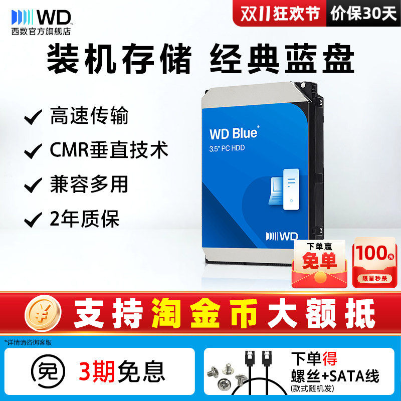 WD西部数据机械硬盘1T西数HDD蓝盘1TB台式机电脑WD10EARZ垂直SATA