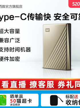 WD西部数据移动硬盘5t外置6tb电脑存储机械高速加密TypeC官方正品