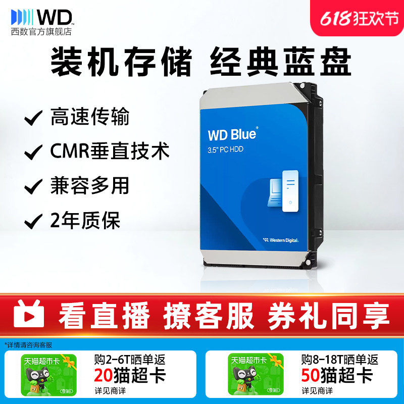 西部数据sata接口通用机械硬盘