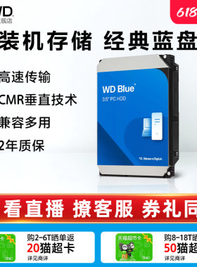 WD西部数据4t机械硬盘12t硬盘6t西数4tb电脑10t蓝盘2tb台式机3t