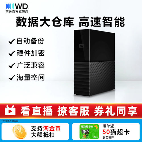 西数22TB高速加密移动硬盘