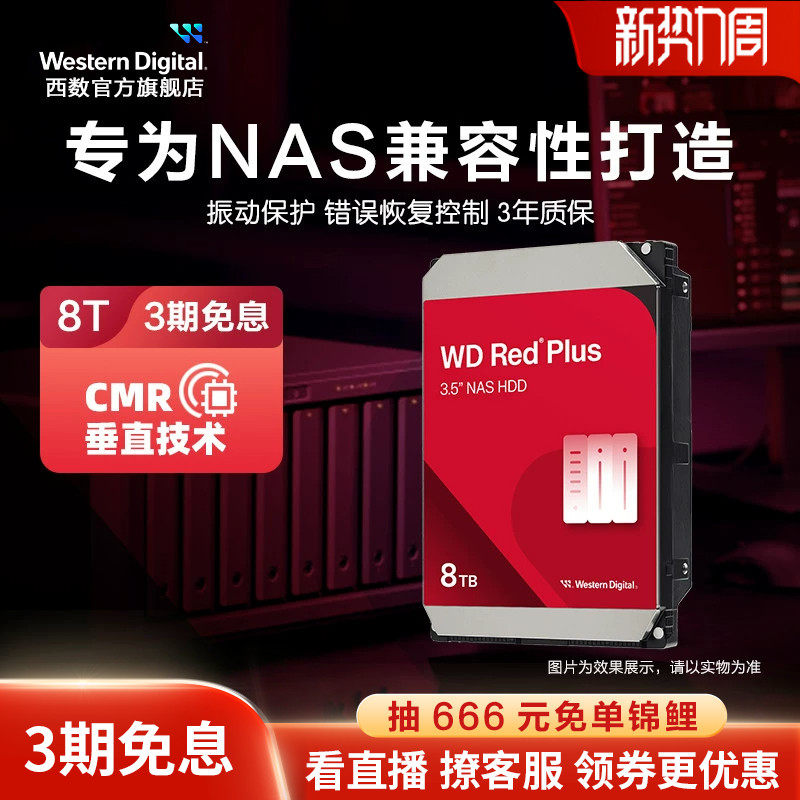 WD�������ݻ�еӲ��4T/8T/2T����Plus NASӲ��ר��RAID����洢�Ʒ�����ר��Ӳ�̻�еʽSATA �ٷ��콢��