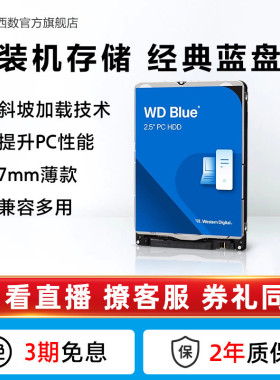 WD西部数据机械硬盘1t 笔记本电脑西数蓝盘2.5英寸2tbWD10SPZX