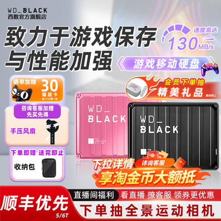 WDBLACK西数P10移动硬盘5t大容量外置2t外接6tb电脑Steam游戏盘