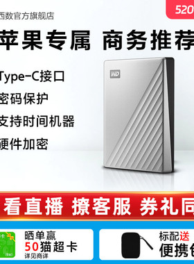 WD西部数据移动硬盘5t 6T高速电脑专属硬盘兼容备份for mac版