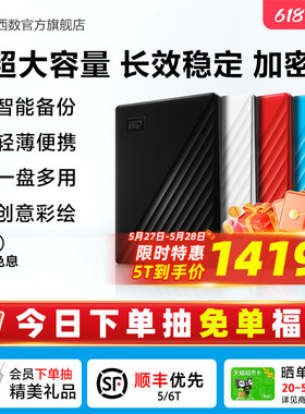 WD西部数据移动硬盘5t加密6t机械2t电脑大容量6tb外置5tb高速存储