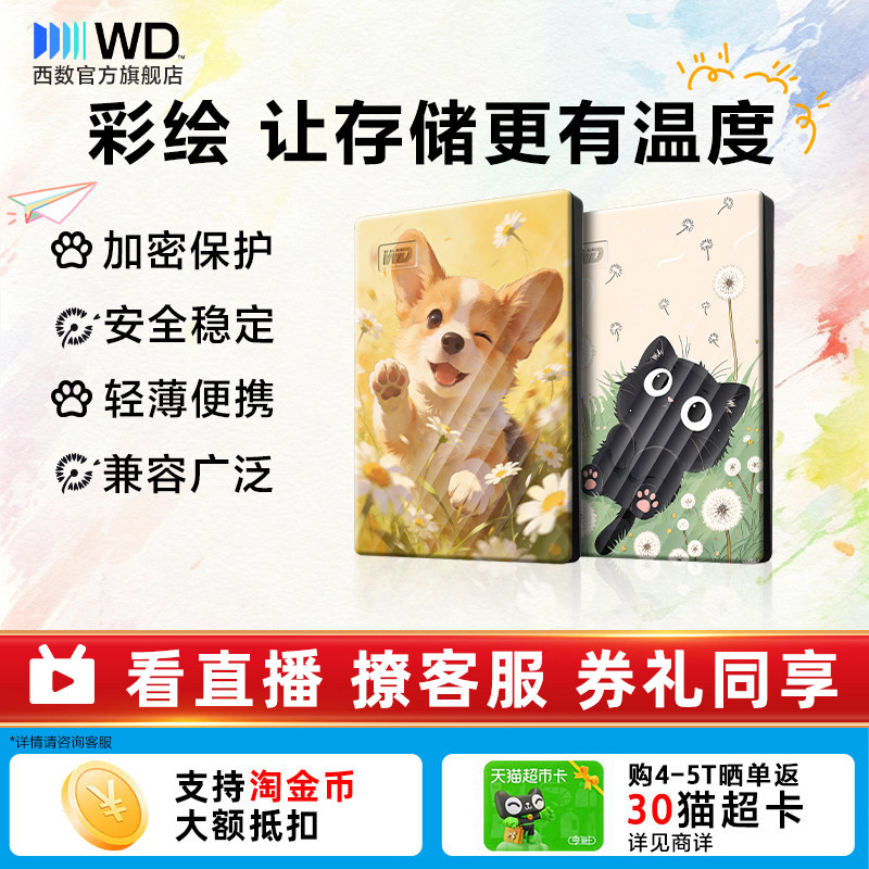 西数移动硬盘WD大容量图片
