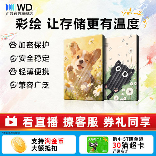西数移动硬盘WD大容量