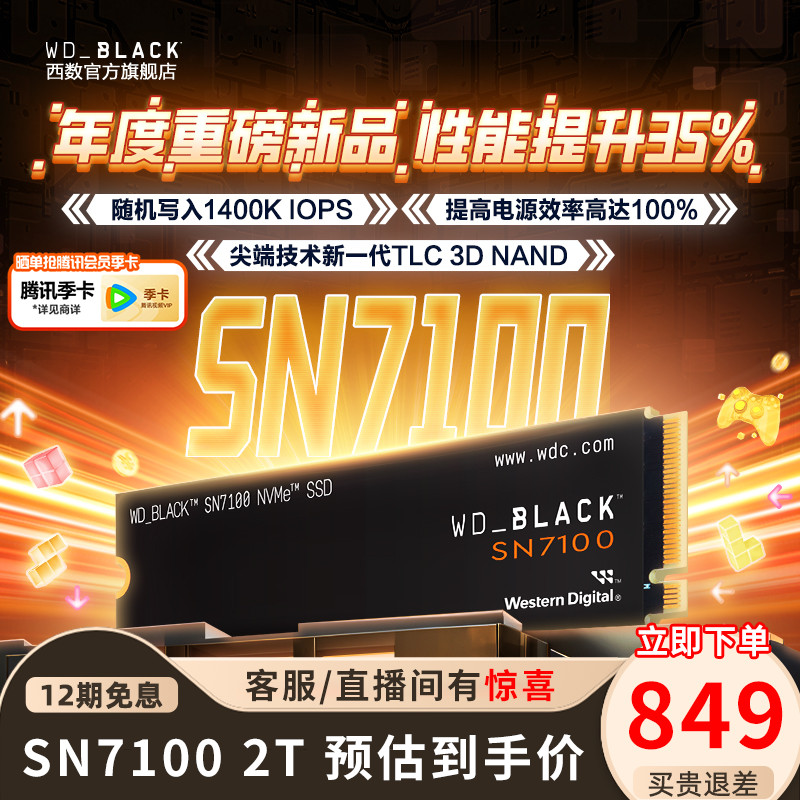 sn7100m2̬Ӳ1T2tʼǱSSD̨ʽDIY500gWD_BLACK545.54Ԫ