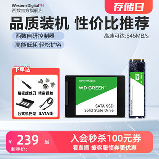 WD西部数据固态硬盘240g笔记本SSD西数240gb电脑台式机sata接口